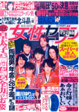 2009.6.11女性セブン