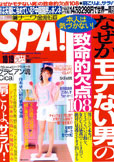 2010.10.19週刊スパ