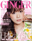 2011.6　ジンジャー