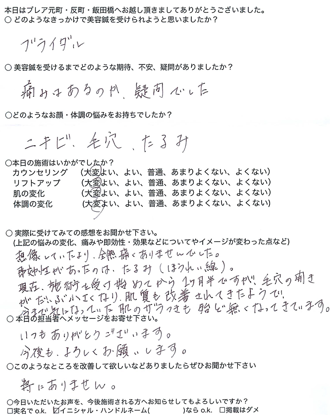 想像していたより、全然痛くありませんでした。速効性があったのは、たるみ（ほうれい線）。現在、施術を受け始めてから１ヶ月半ですが、毛穴の開きがだいぶ小さくなり肌質も改善されてきたようで、今まで気になっていた肌のざらつきも殆どなくなってきています。
