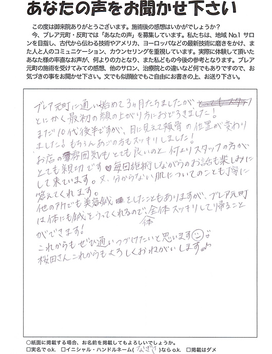 上田式美容鍼体験者の声【なぎささん】