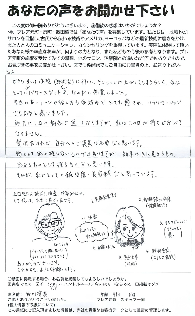 口コミ・体験者、推薦者の声09【吉川有美様】