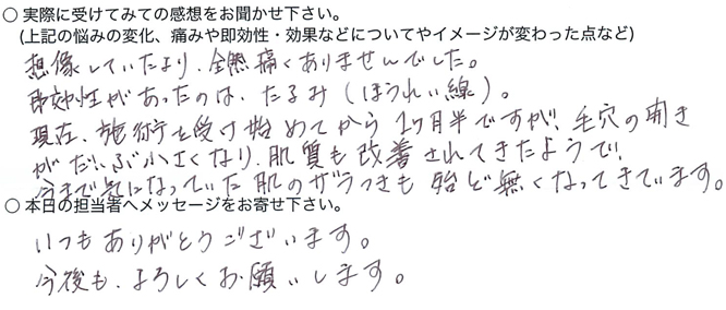 想像していたより、全然痛くありませんでした。