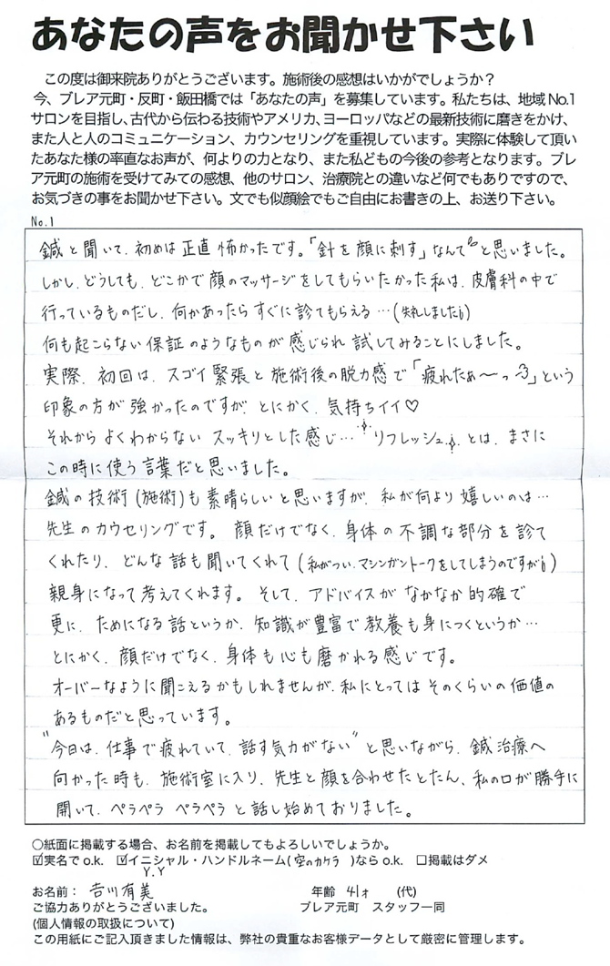 口コミ・体験者、推薦者の声10【吉川有美様】