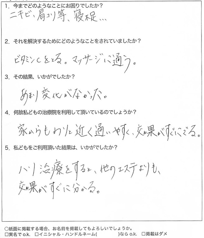 口コミ・体験者、推薦者の声【A.A.様】】