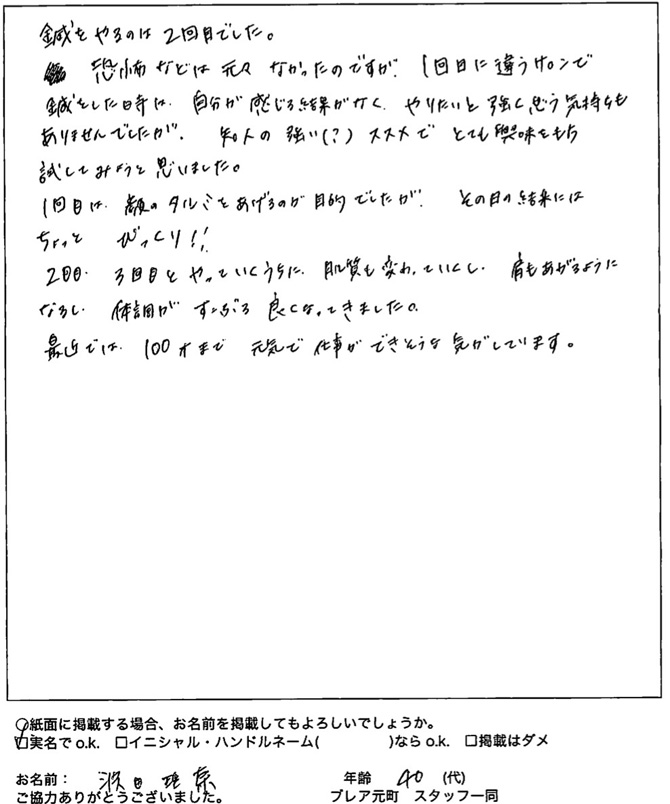口コミ・体験者、推薦者の声【波田理菜様】