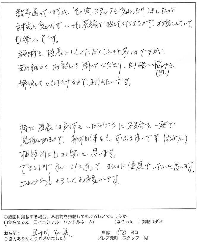 口コミ・体験者、推薦者の声【五十川弘美様】