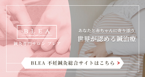 不妊鍼灸総合サイト