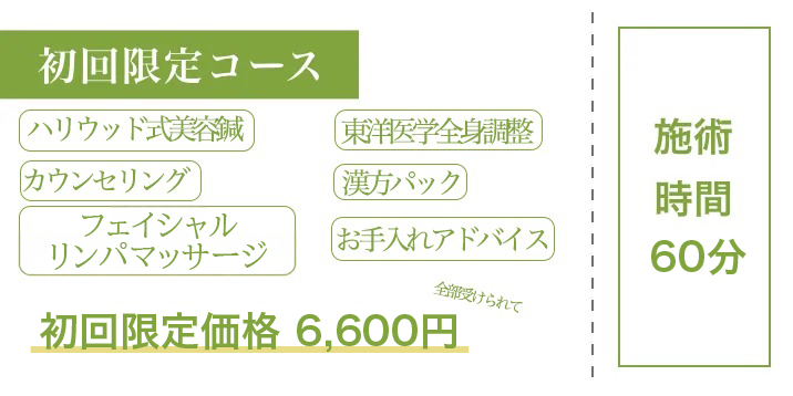 初回限定コース